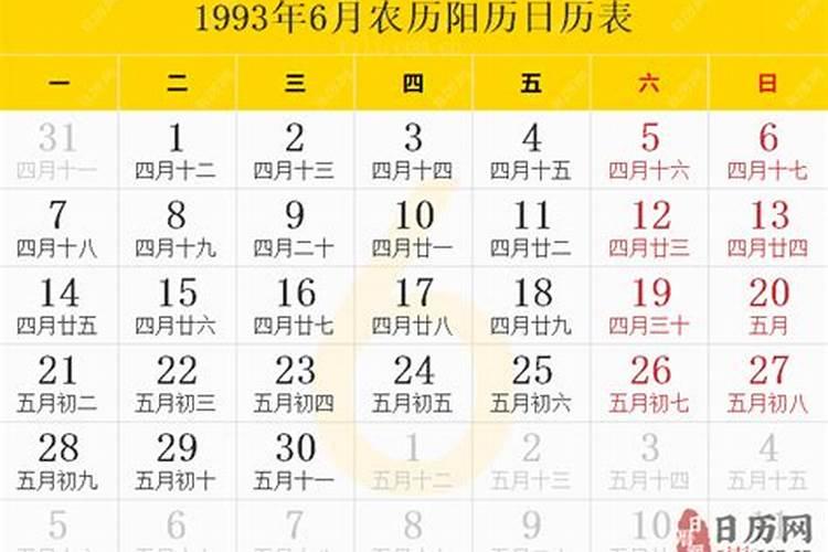 1993年阴历五月十四