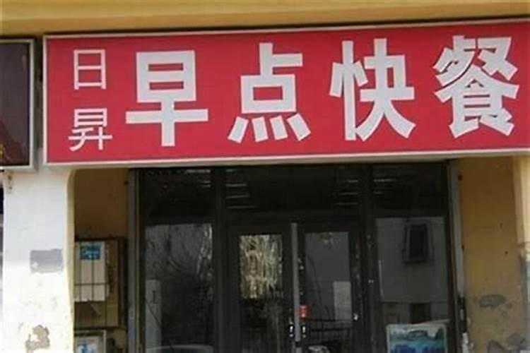 起店名的方法