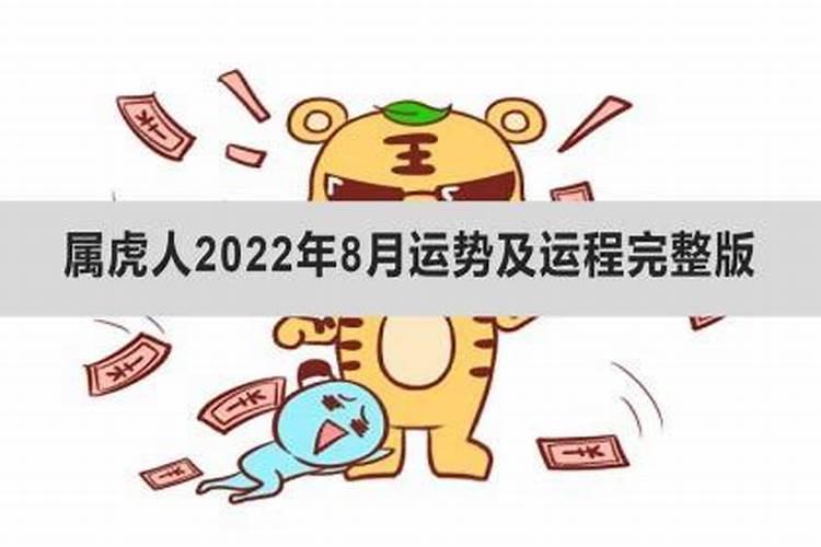 2023年8月属虎的财运