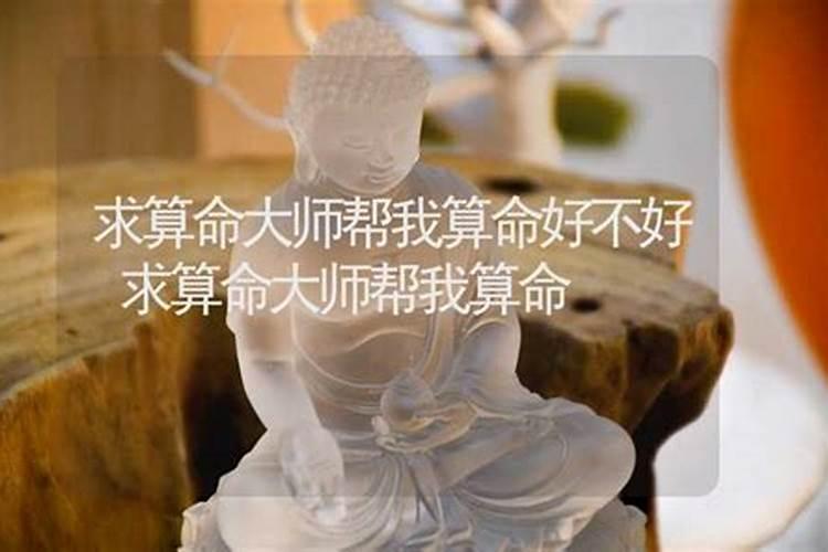 本人想请算命大师帮我算命，和算今年的运程有关系吗