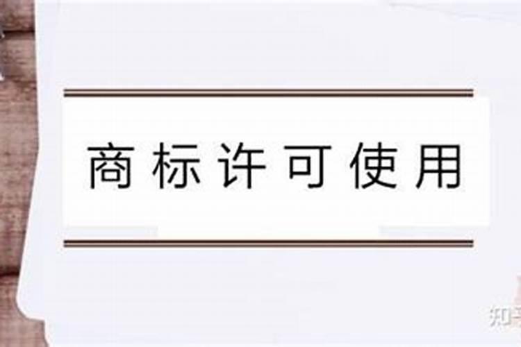 商标和商业名称纠纷案