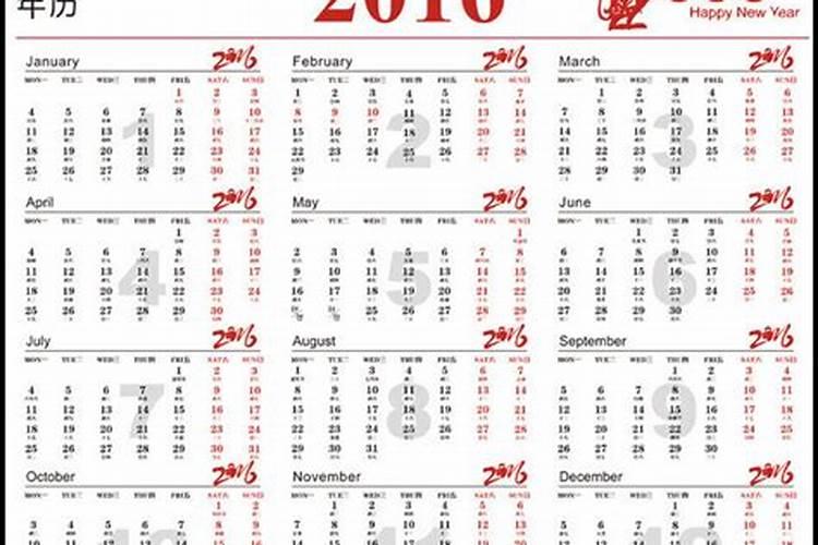 2016年2月16号农历