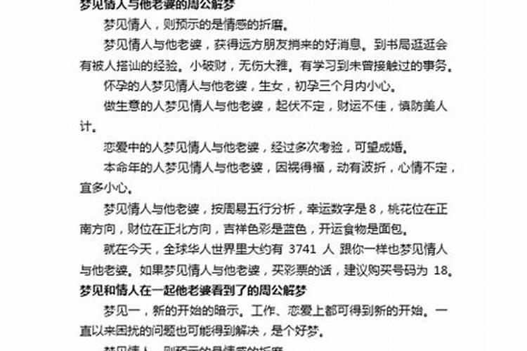 梦见情人跟他老婆感情很好