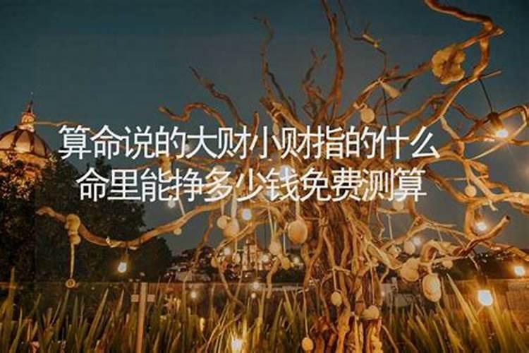 偏财十年大运注意什么