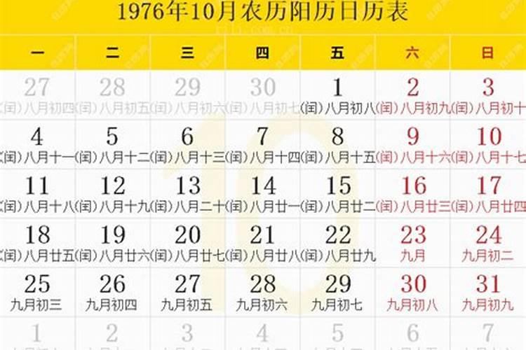 1976年7月4日的阳历