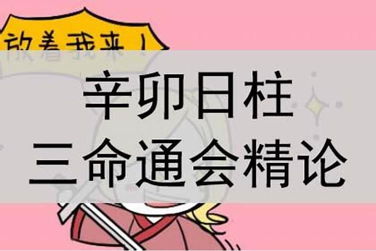 辛卯日的婚姻