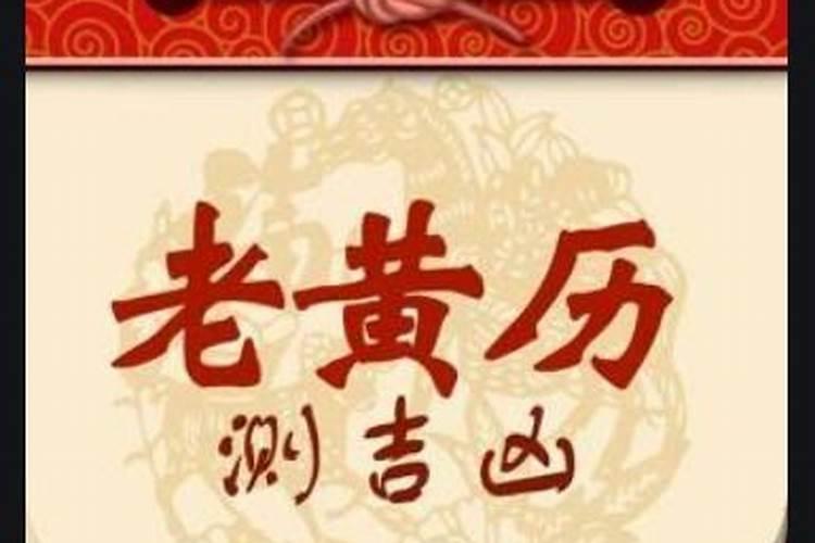 怎么根据生辰八字算搬家吉日