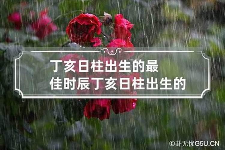 女人那几个时辰出生好