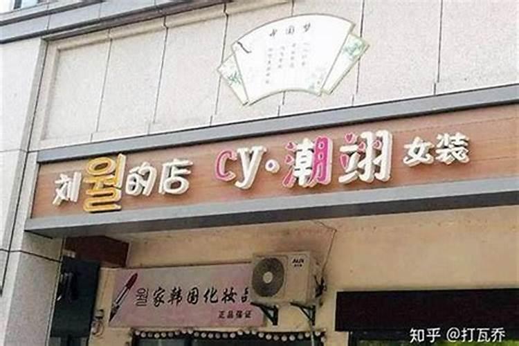 怎么起店铺名字好听