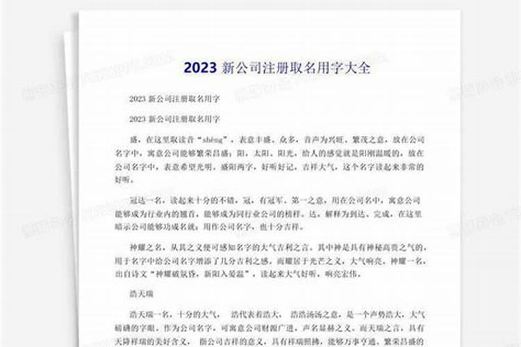 四个字公司起名大全2023最新版的