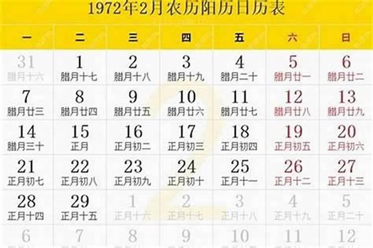 1972年冬至是农历几日