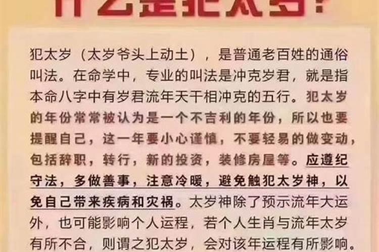 太岁说法属于迷信