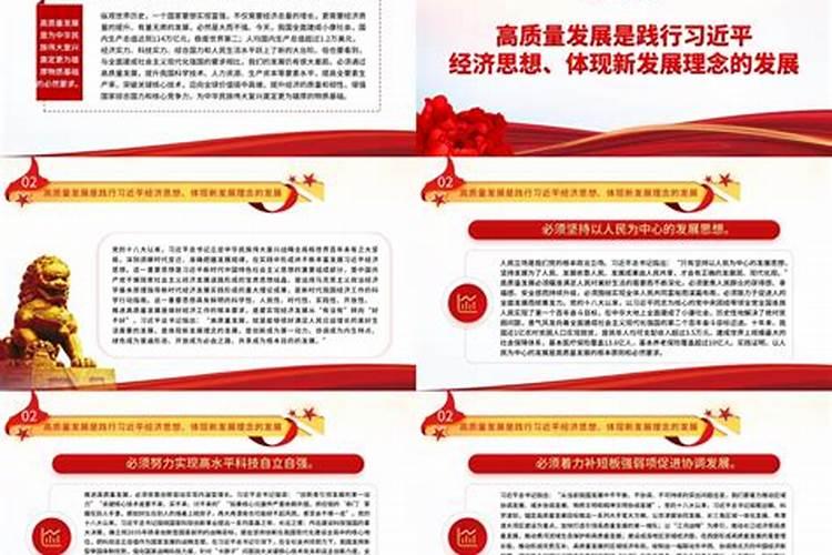 坚定不移推进高质量发展——深入学习《习近平谈治国理政》第四卷