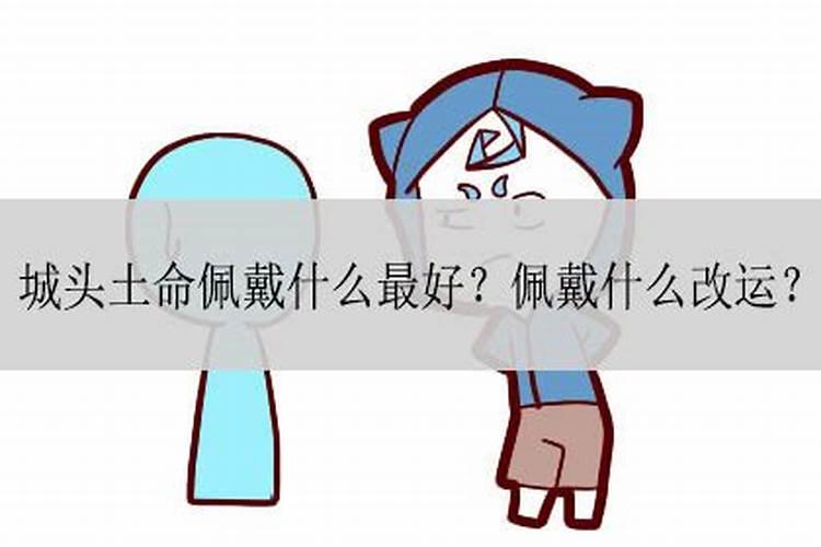 转霉运戴什么