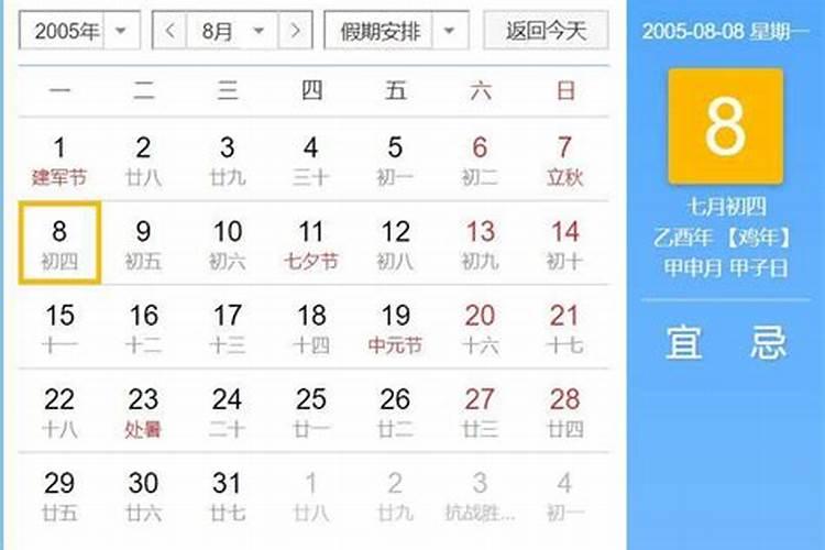 69年8月25号是农历几月初几