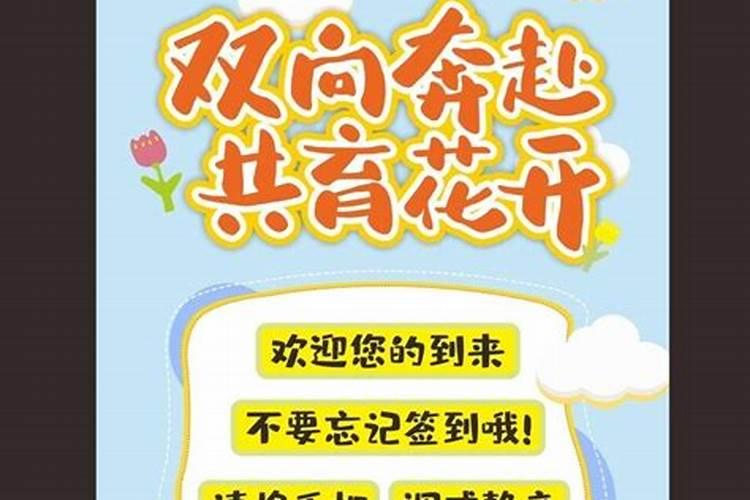 梦到去学校开家长会