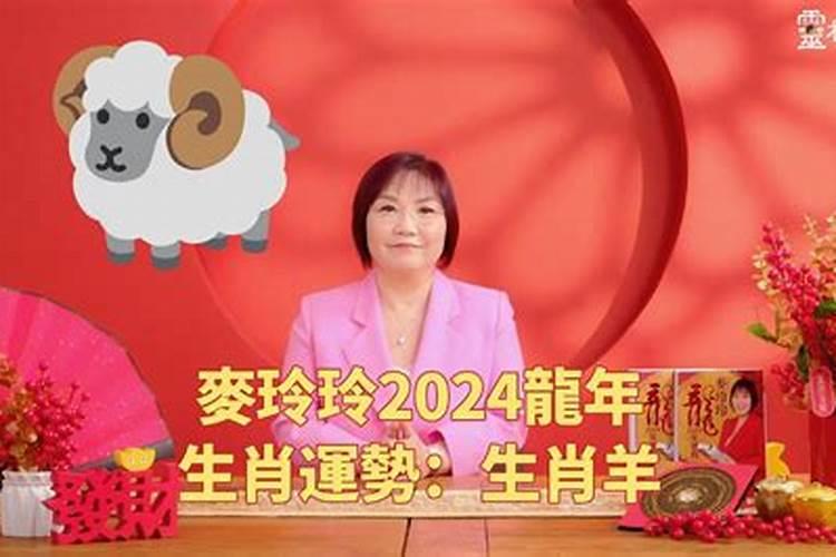 麦玲玲2020年生肖运程