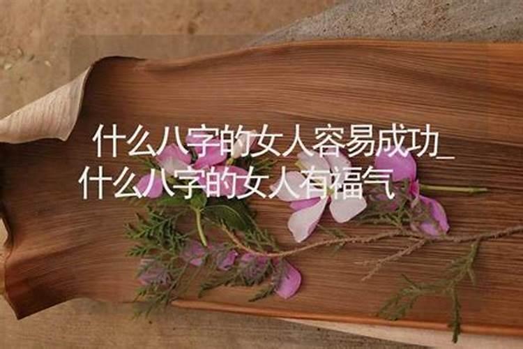 花心男遇到这些生肖女就好了