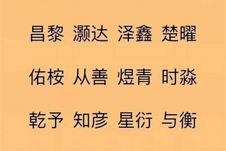 男孩子怎么取名字