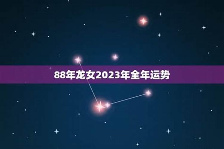 2023年属龙女全年运势详解