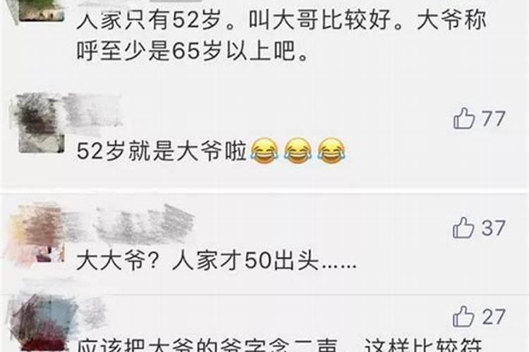 50岁能叫大爷吗