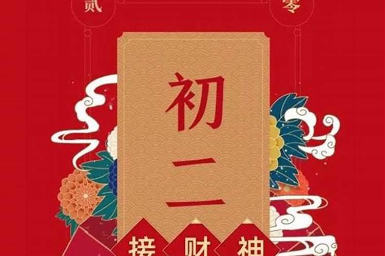 2023虎人正月初二运势如何