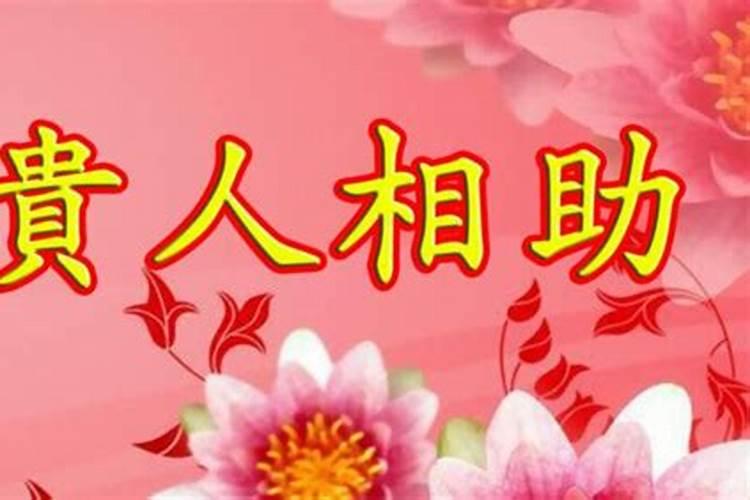 得贵人相助感恩的句子祝您