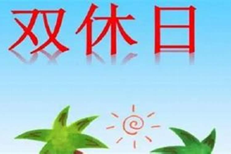 双休日干点什么可以增加收入