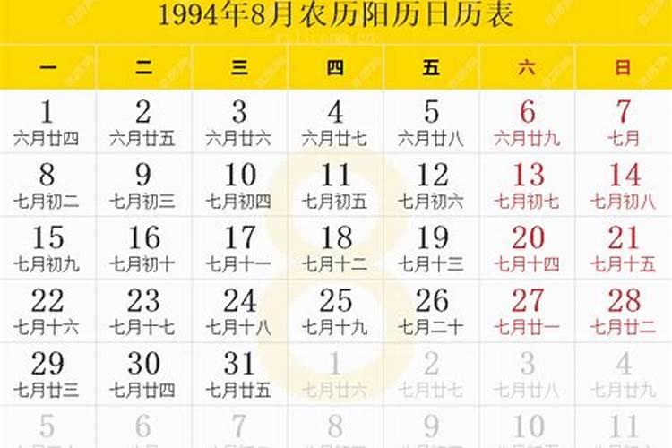 1994年八月二十七一生运程