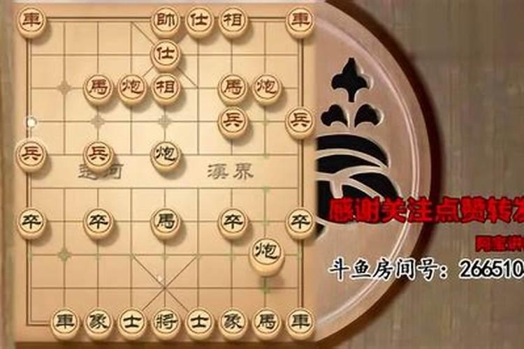 破解象棋仙人指路视频