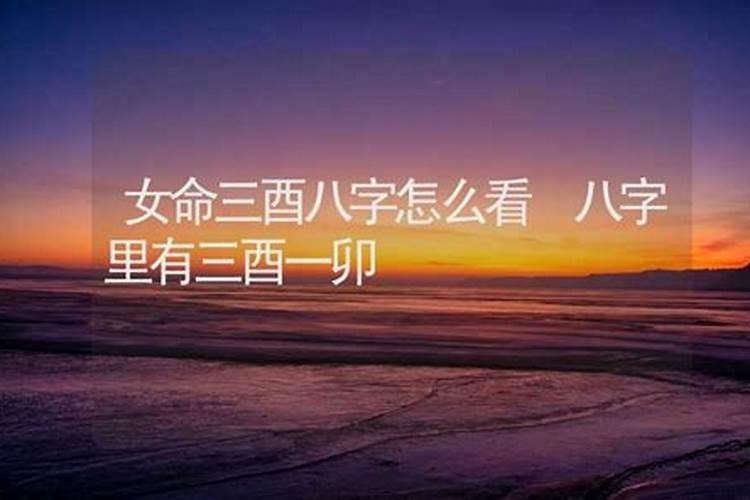 算命八字三个卯怎么回事