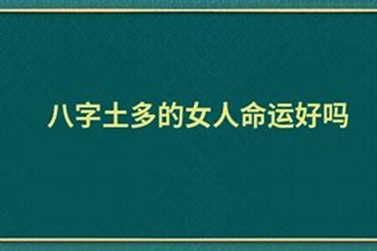 八字看女命财运