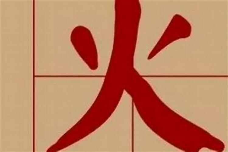 带木字旁属火的字