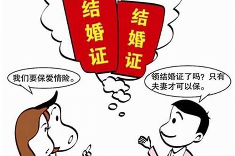 只要领证就算结婚吗