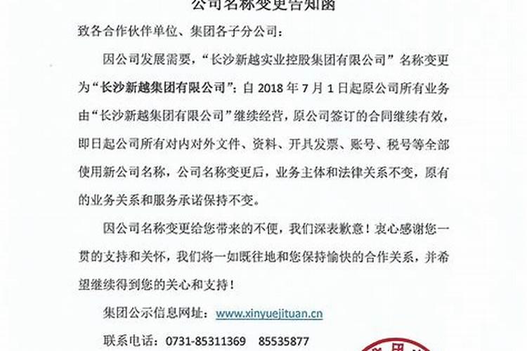 公司怎么变更公司名称