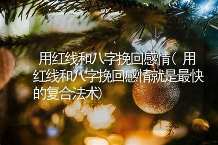 教你化解姻缘不顺的方法