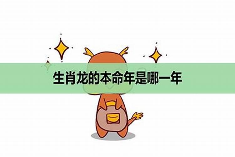 本命年指什么时间