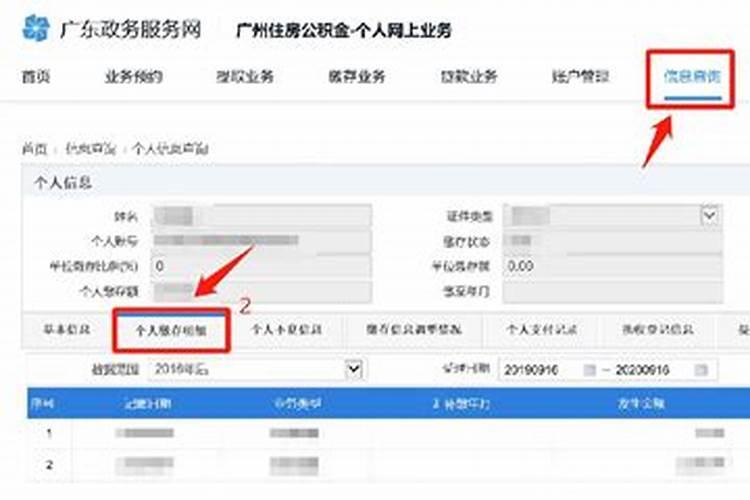 怎么查询单位是否交了公积金