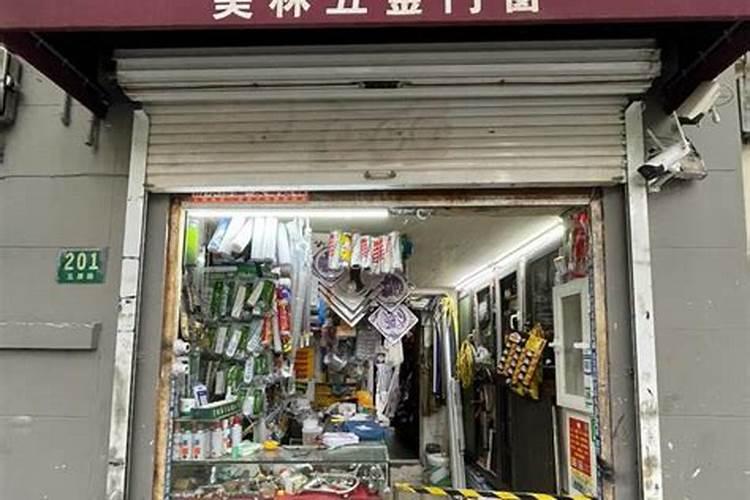 做五金店铺取名