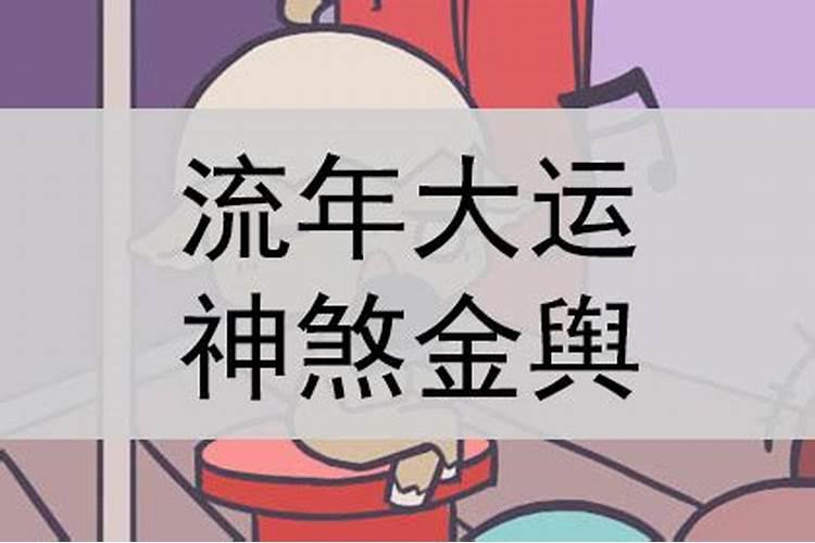 八字大运是什么意思？