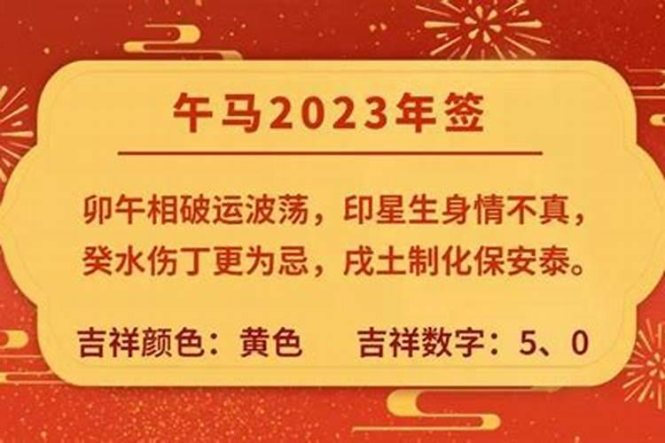 董易奇2023十二生肖运程