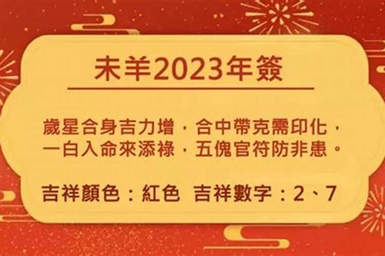 董易奇2023十二生肖运程