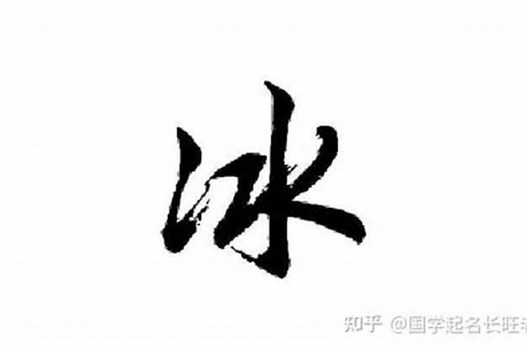 冰蕾在名字中的意思是