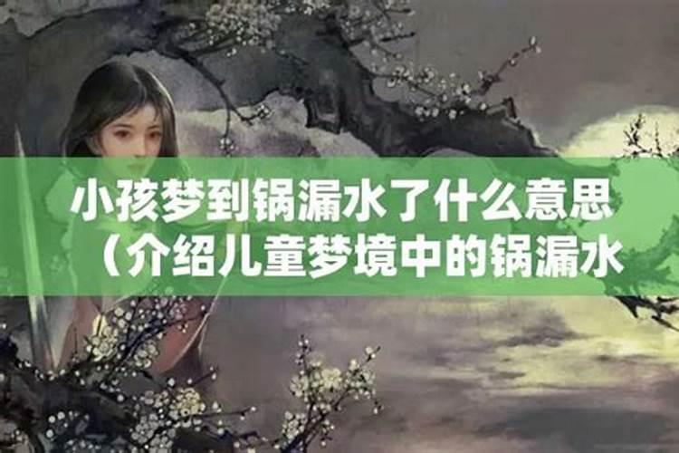 梦见管子漏水了