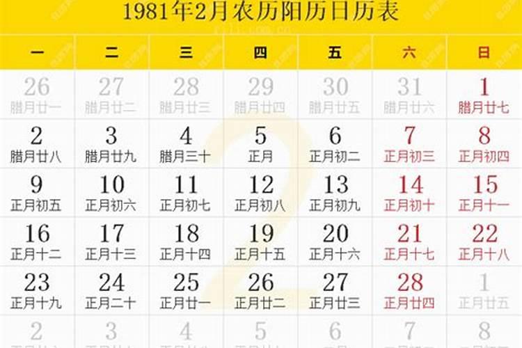 81年属鸡2月初1，22号运气怎么样呢