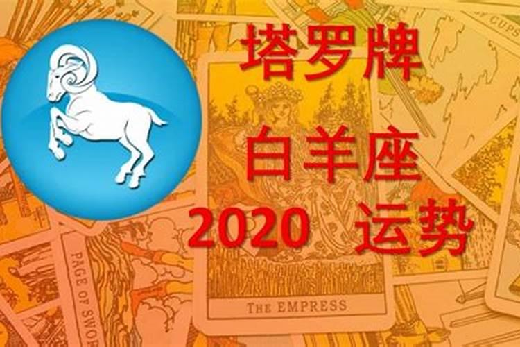 白羊座2020年12月21日运势