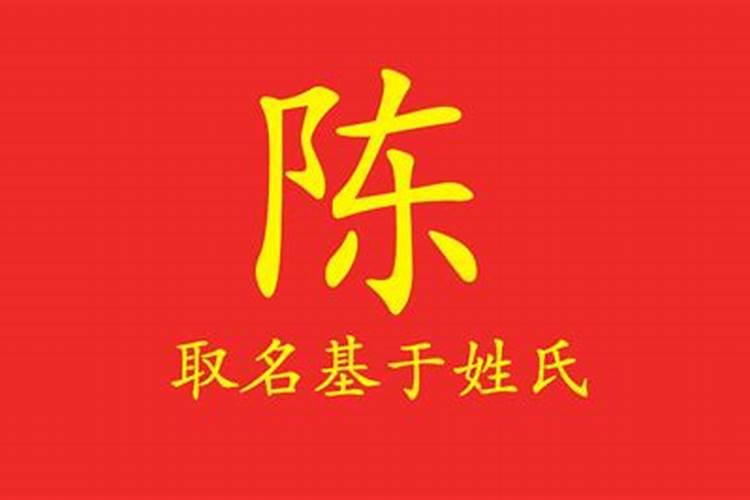 爸妈都姓陈怎么取名