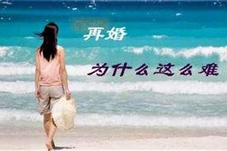 娶个二婚女人好不好