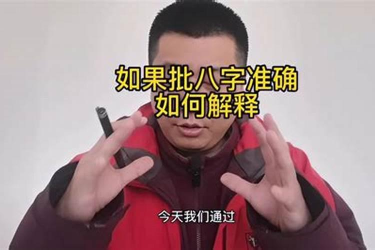 批八字后怎么解释