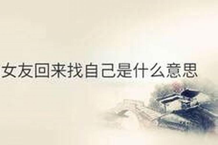 梦到老公前女友回来找他,然后抛弃我